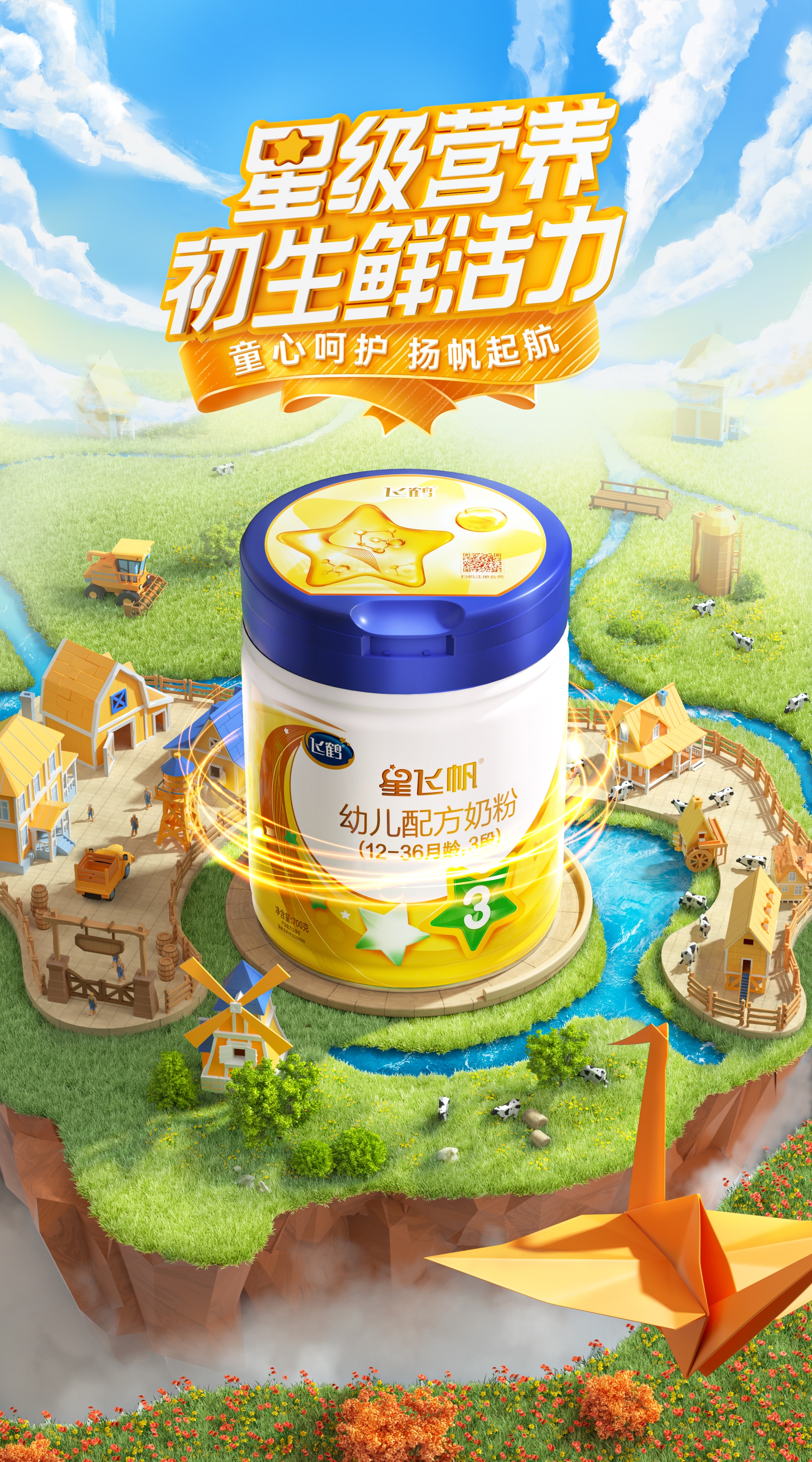奶粉展示海报渲染工程