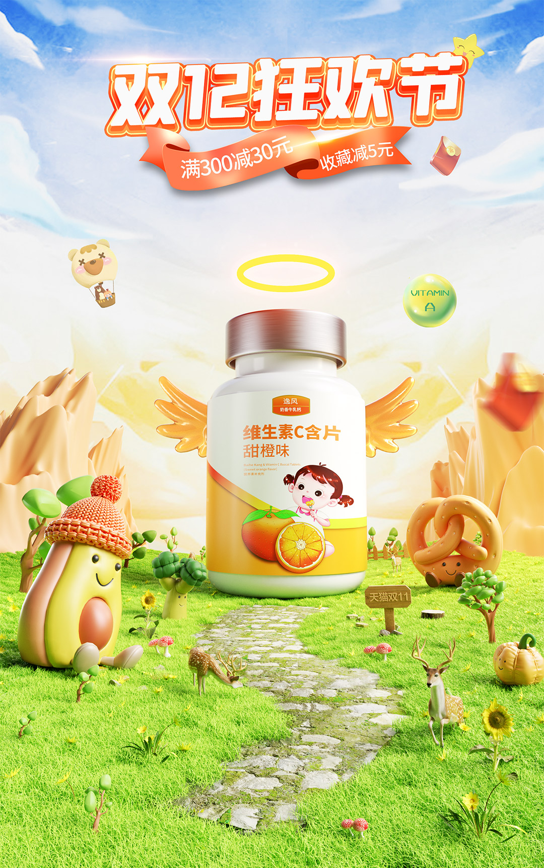 维生素C含片海报渲染工程